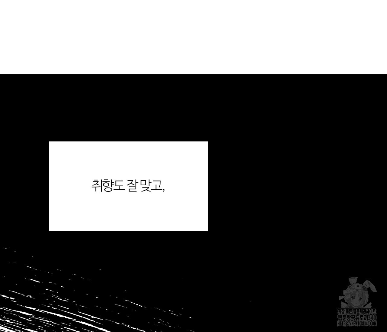 스파클링 베이비 19화 - 웹툰 이미지 95