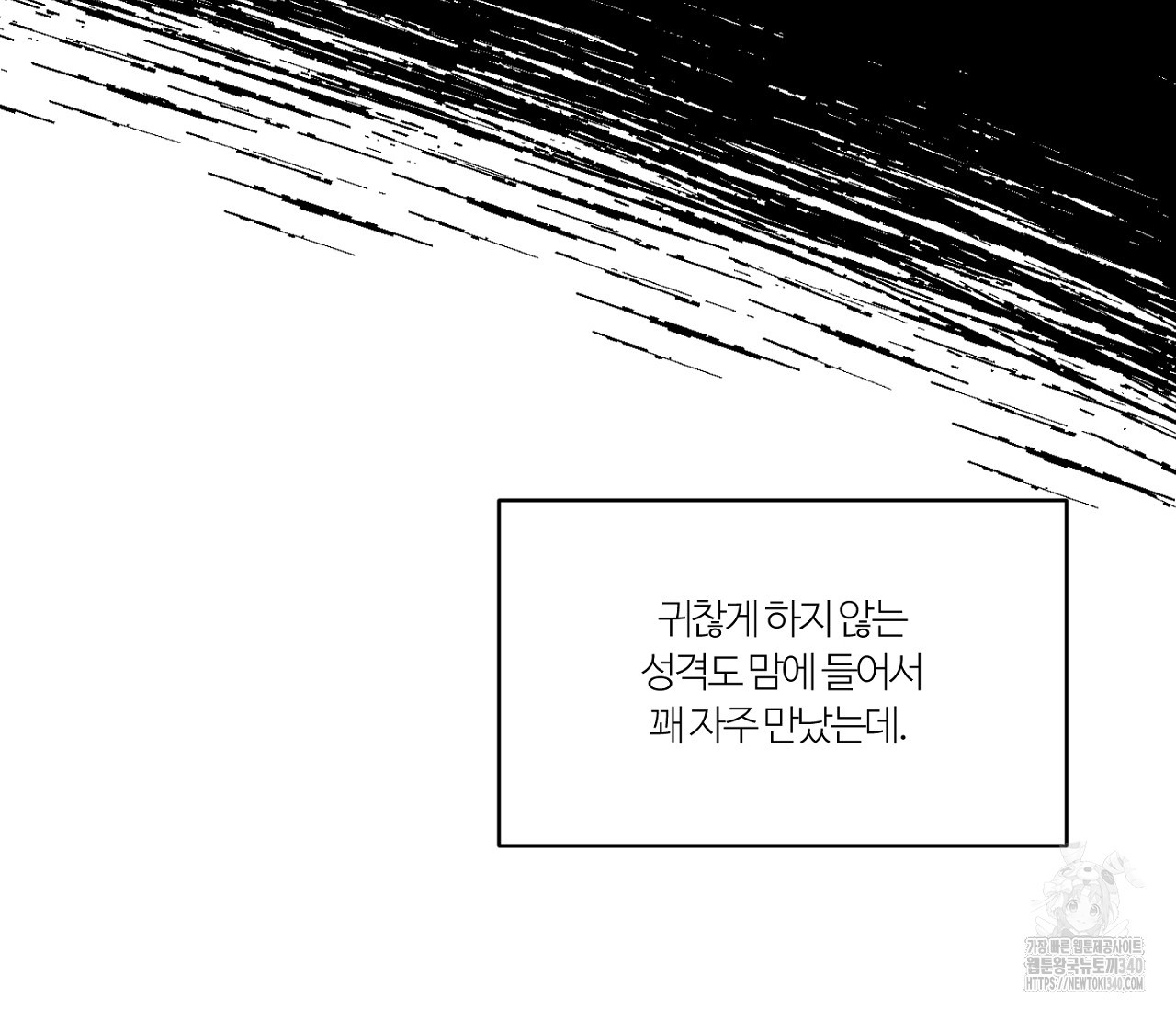 스파클링 베이비 19화 - 웹툰 이미지 96
