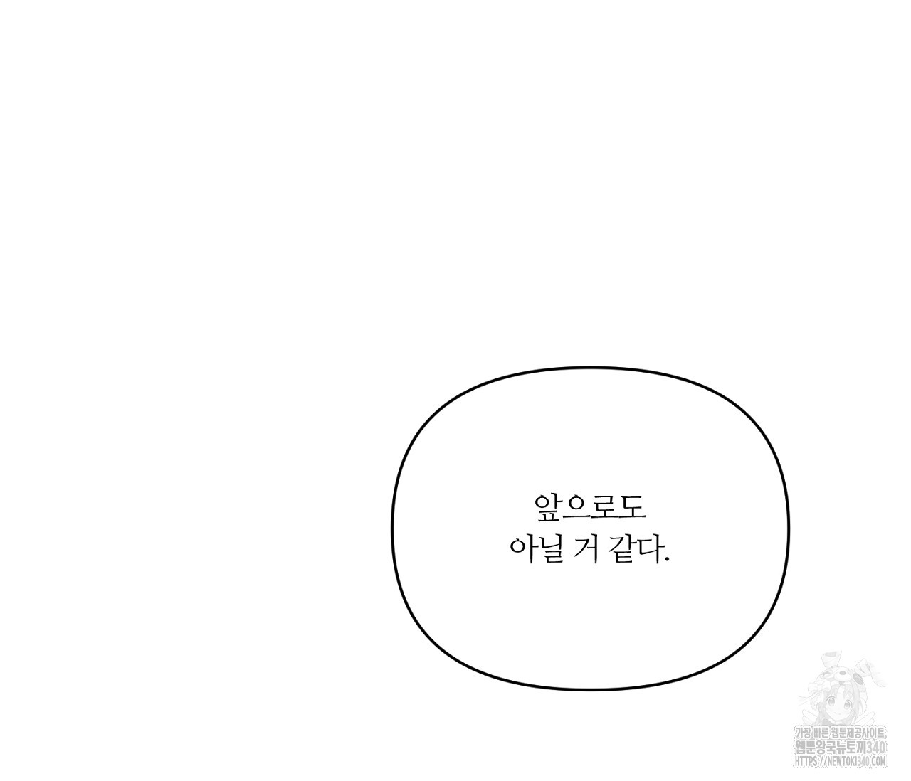스파클링 베이비 19화 - 웹툰 이미지 101
