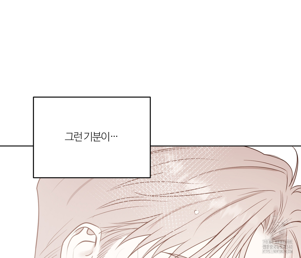 스파클링 베이비 19화 - 웹툰 이미지 111