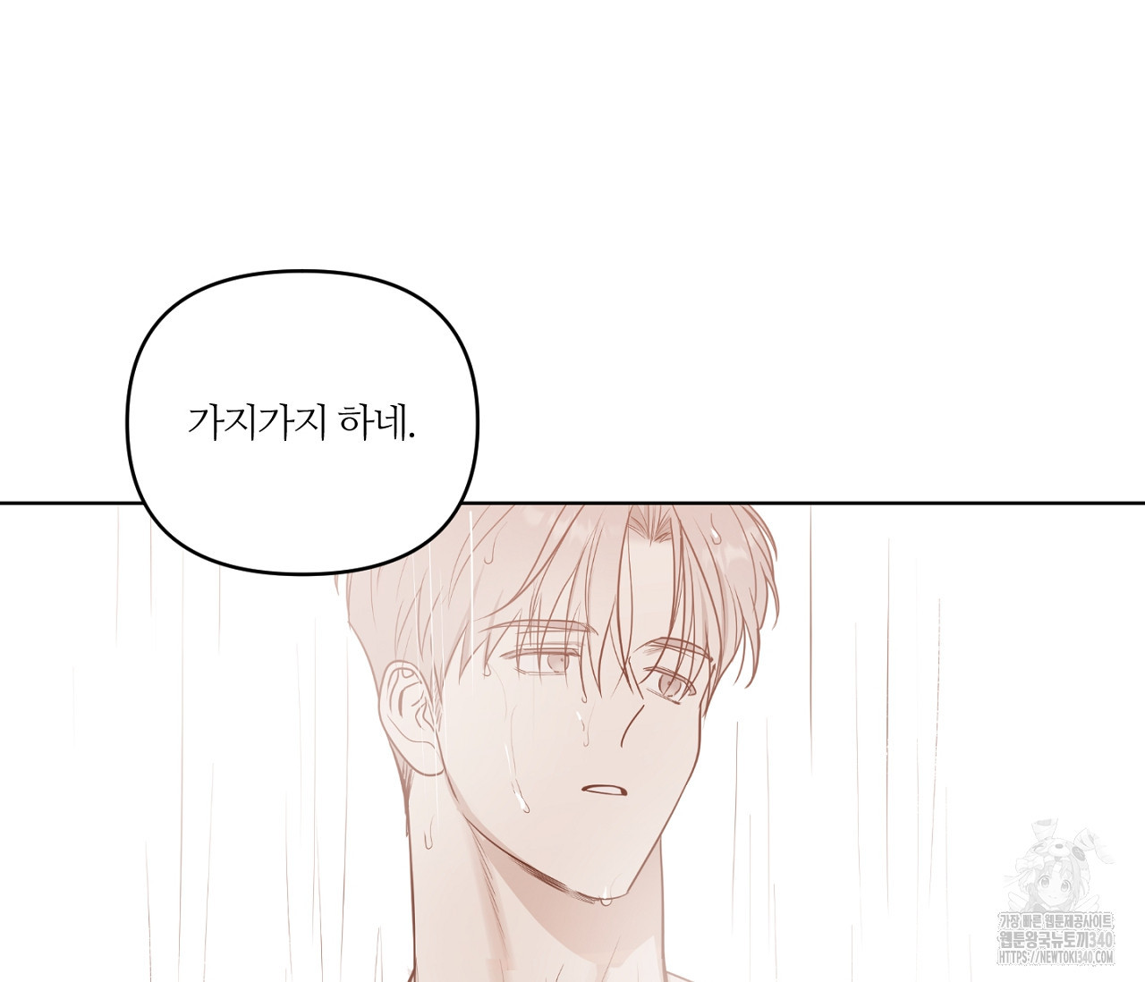 스파클링 베이비 19화 - 웹툰 이미지 135