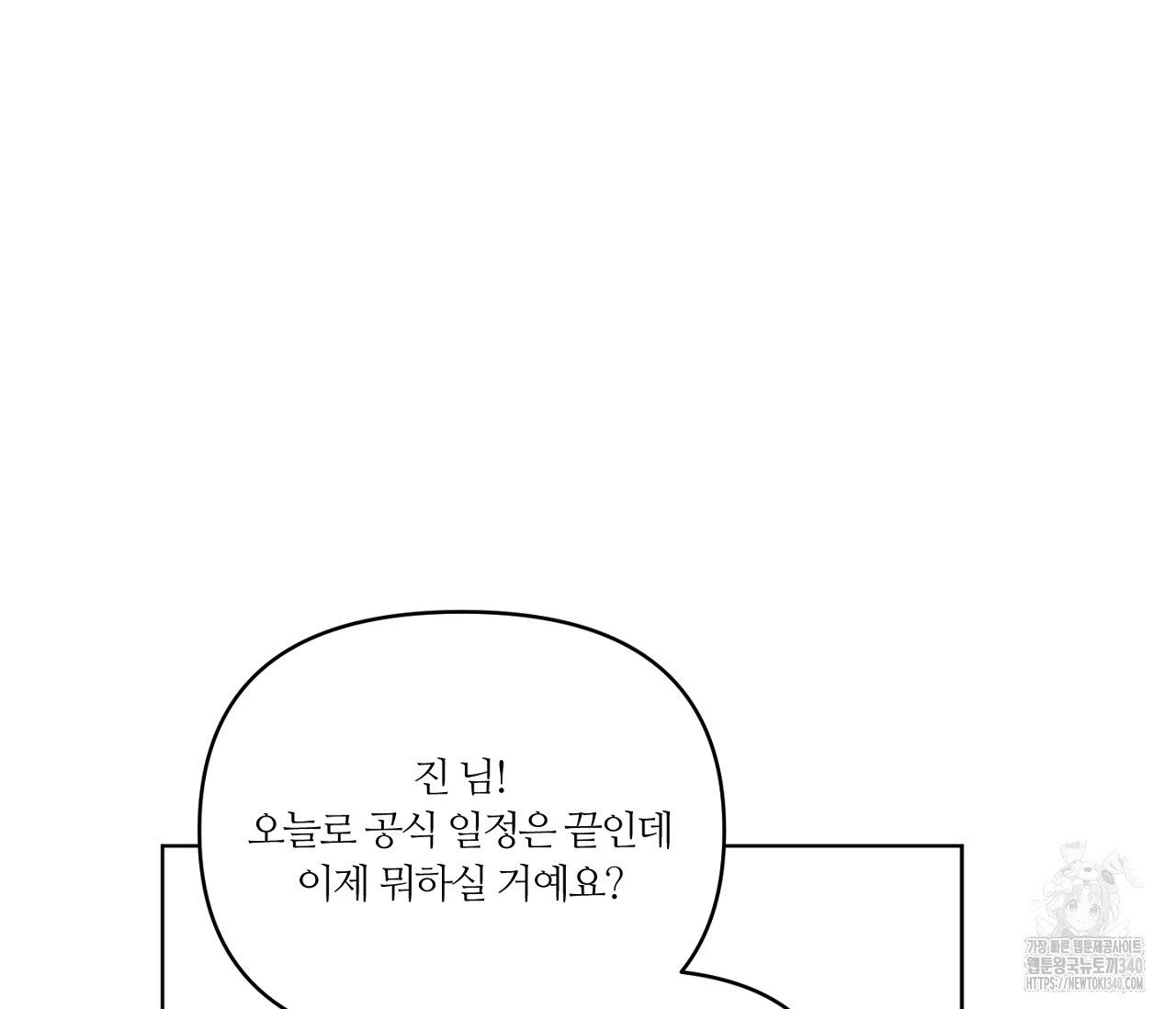 스파클링 베이비 19화 - 웹툰 이미지 159