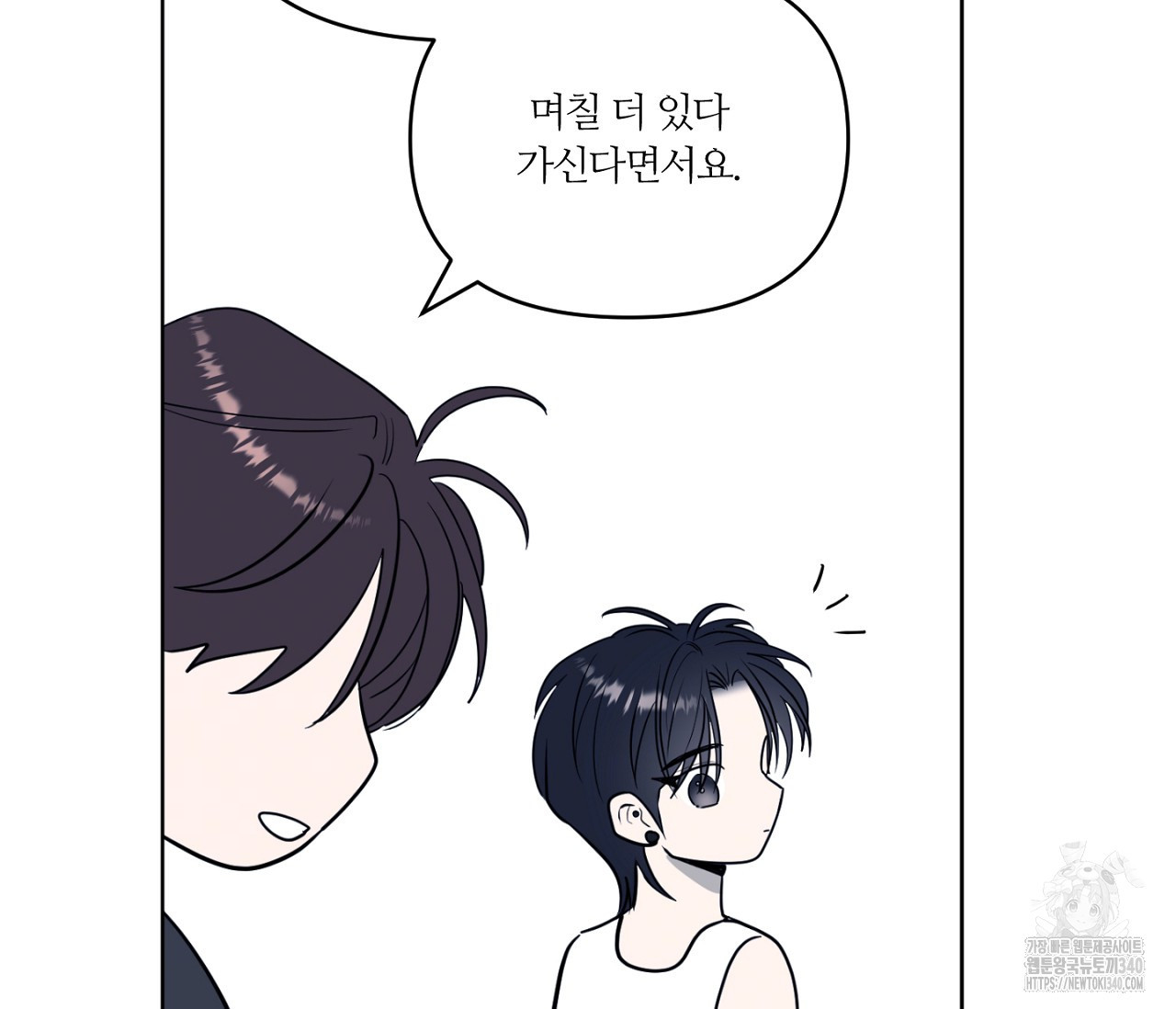 스파클링 베이비 19화 - 웹툰 이미지 160
