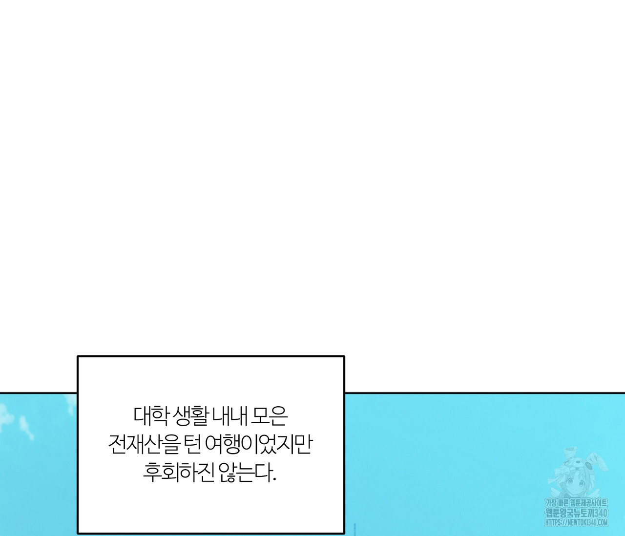 스파클링 베이비 19화 - 웹툰 이미지 178