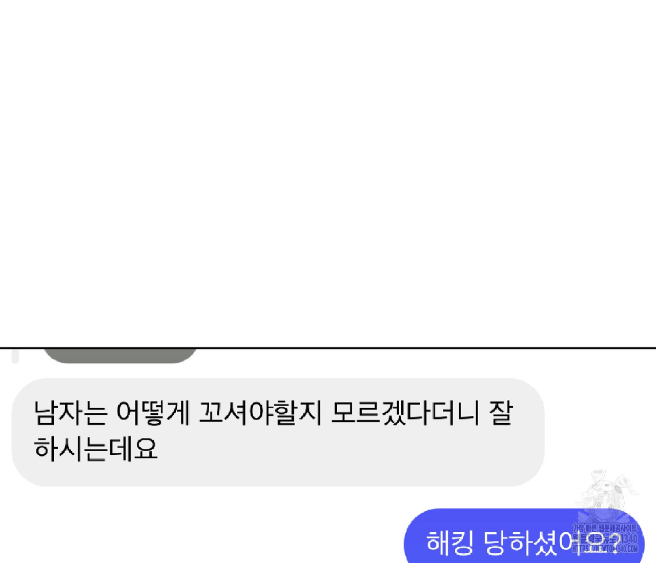 스파클링 베이비 19화 - 웹툰 이미지 219