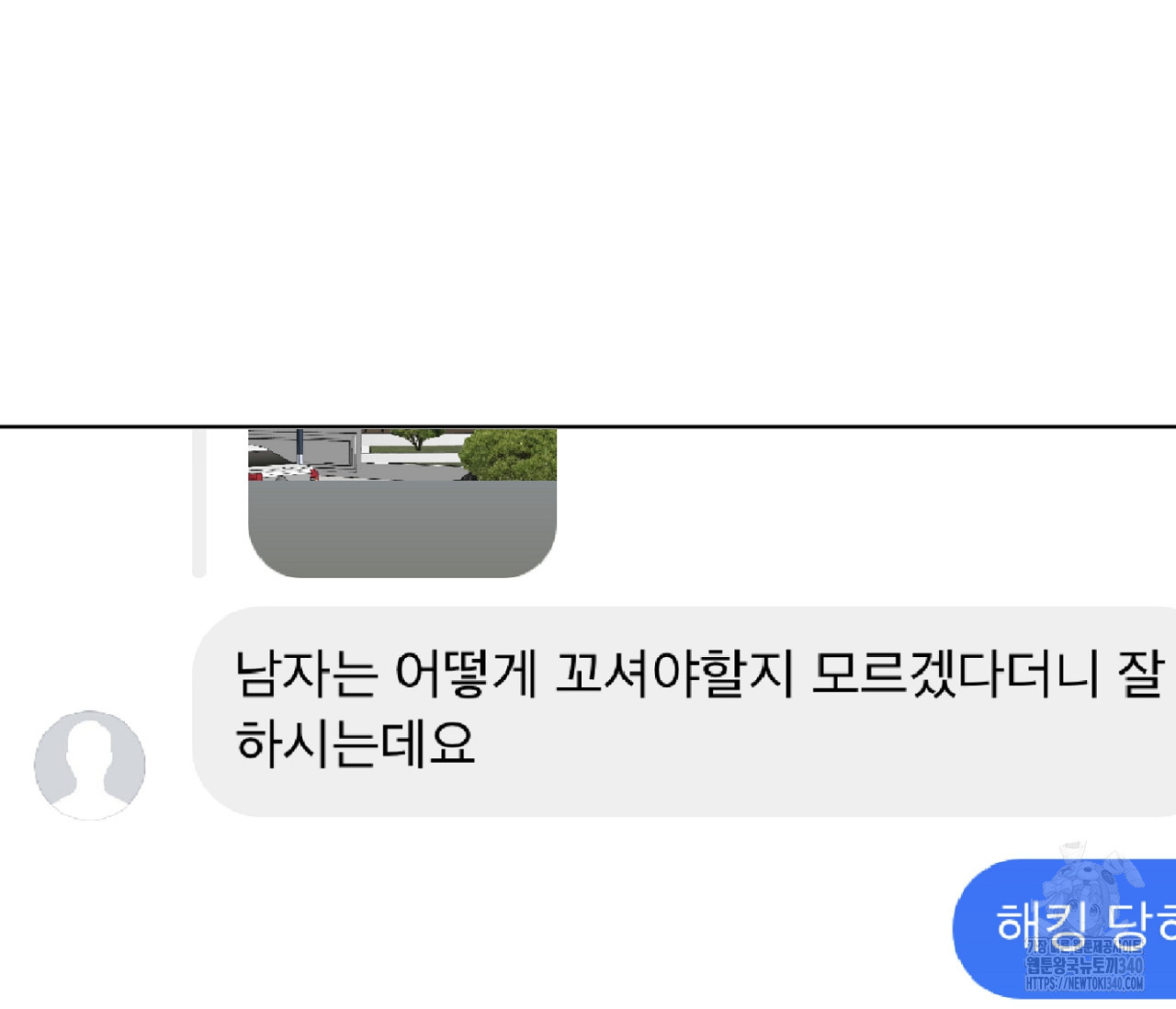 스파클링 베이비 19화 - 웹툰 이미지 221