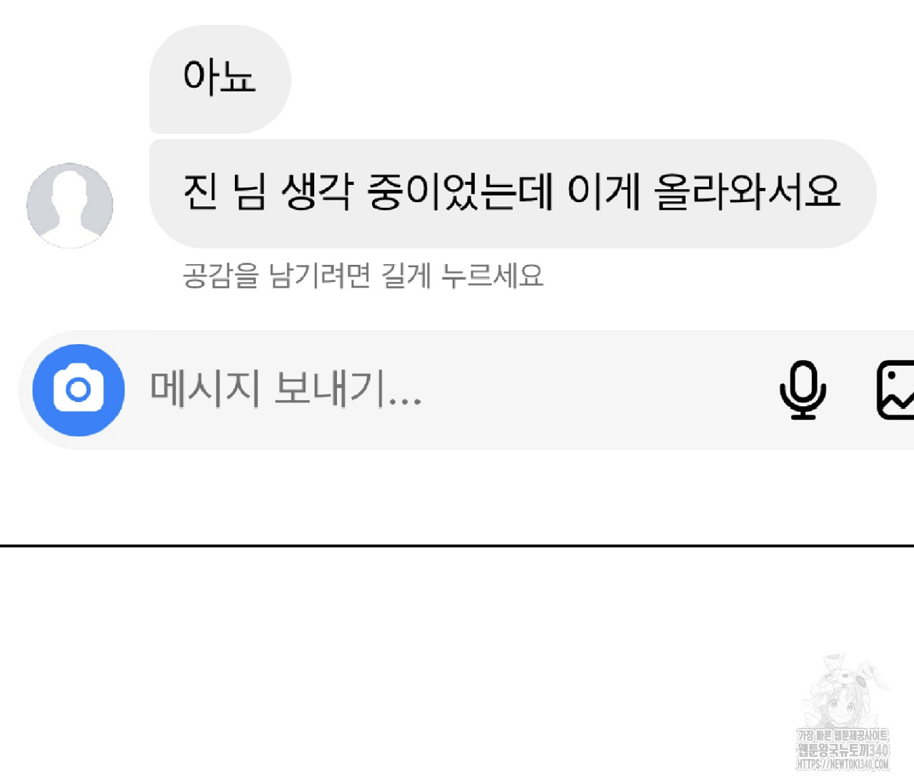스파클링 베이비 19화 - 웹툰 이미지 222