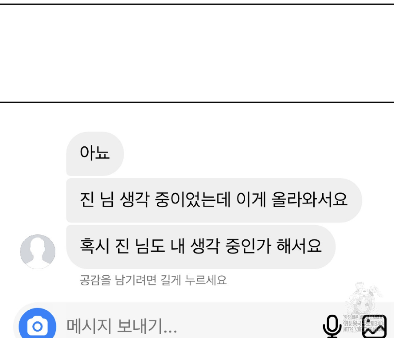 스파클링 베이비 19화 - 웹툰 이미지 224