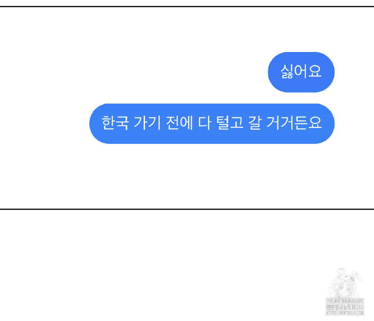 스파클링 베이비 19화 - 웹툰 이미지 239