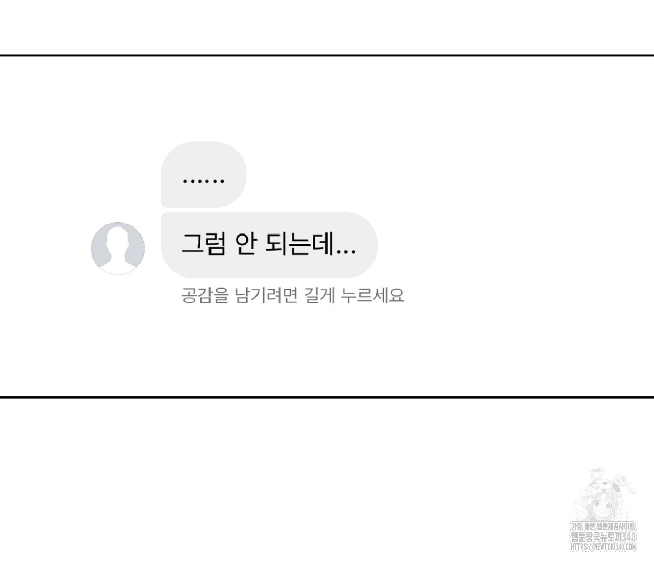스파클링 베이비 19화 - 웹툰 이미지 240