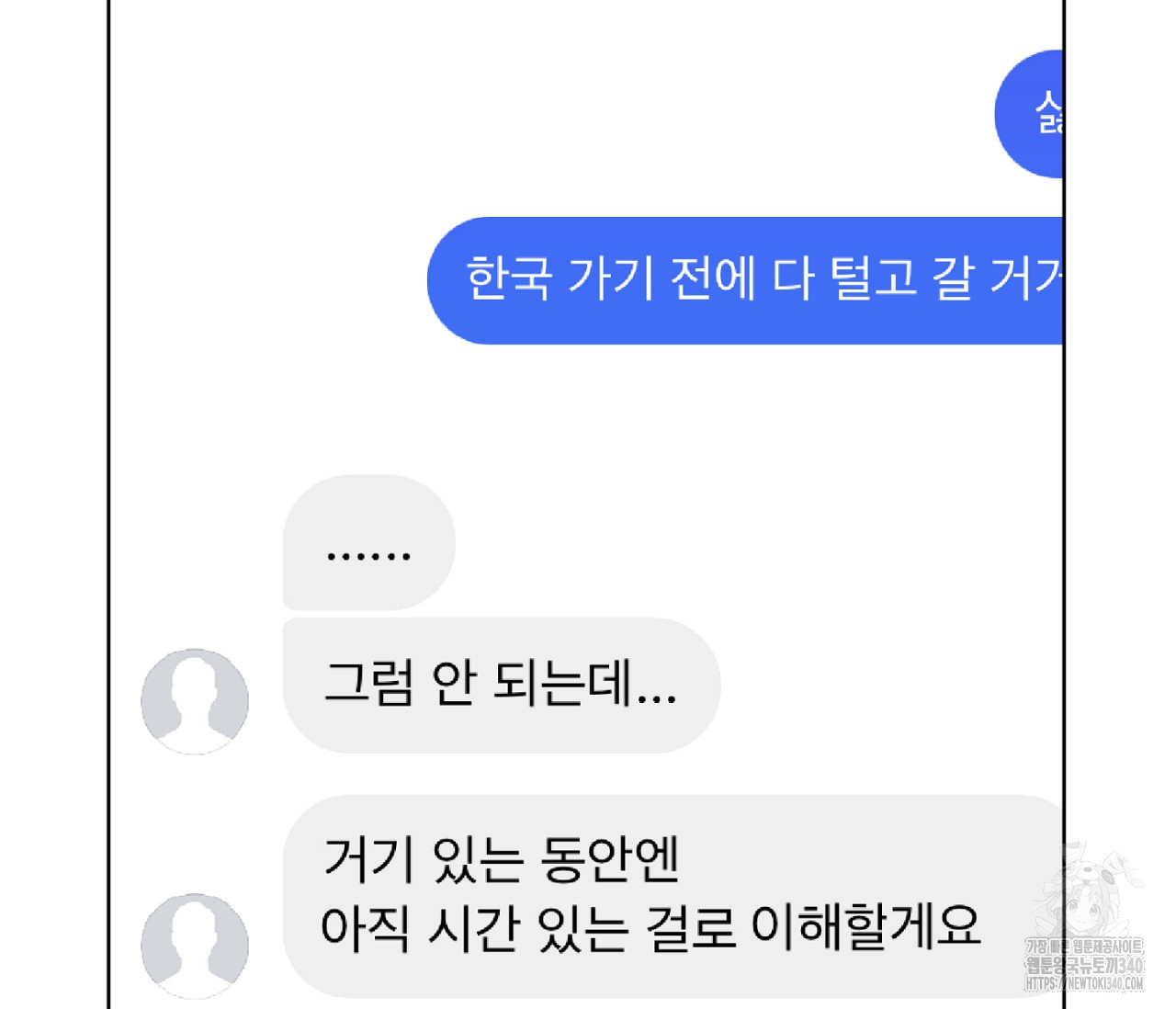 스파클링 베이비 19화 - 웹툰 이미지 242