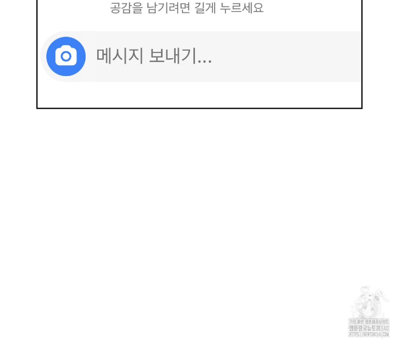 스파클링 베이비 19화 - 웹툰 이미지 243