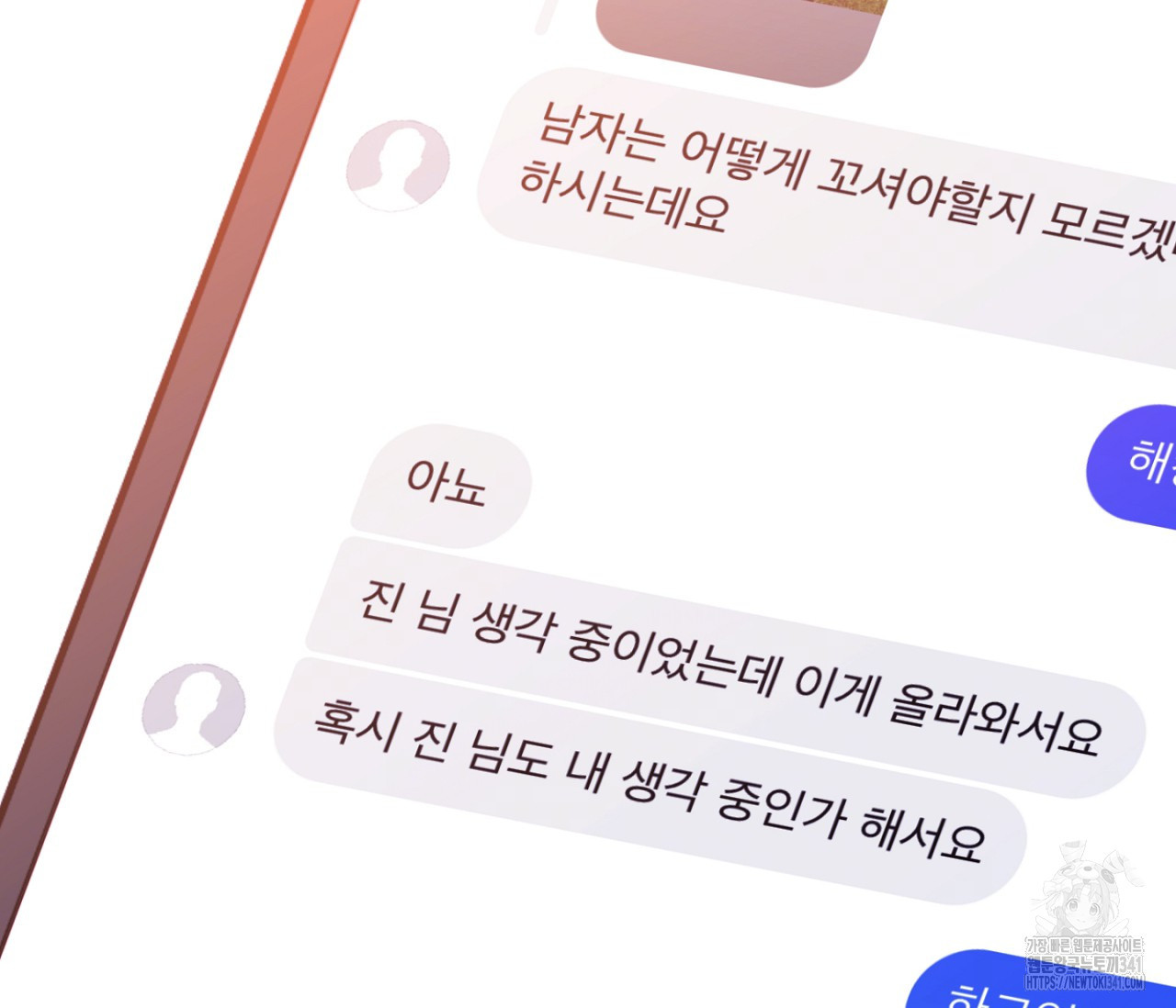 스파클링 베이비 20화 - 웹툰 이미지 38
