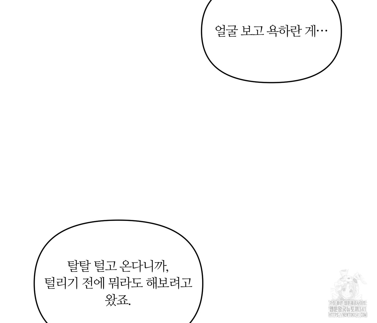 스파클링 베이비 20화 - 웹툰 이미지 102