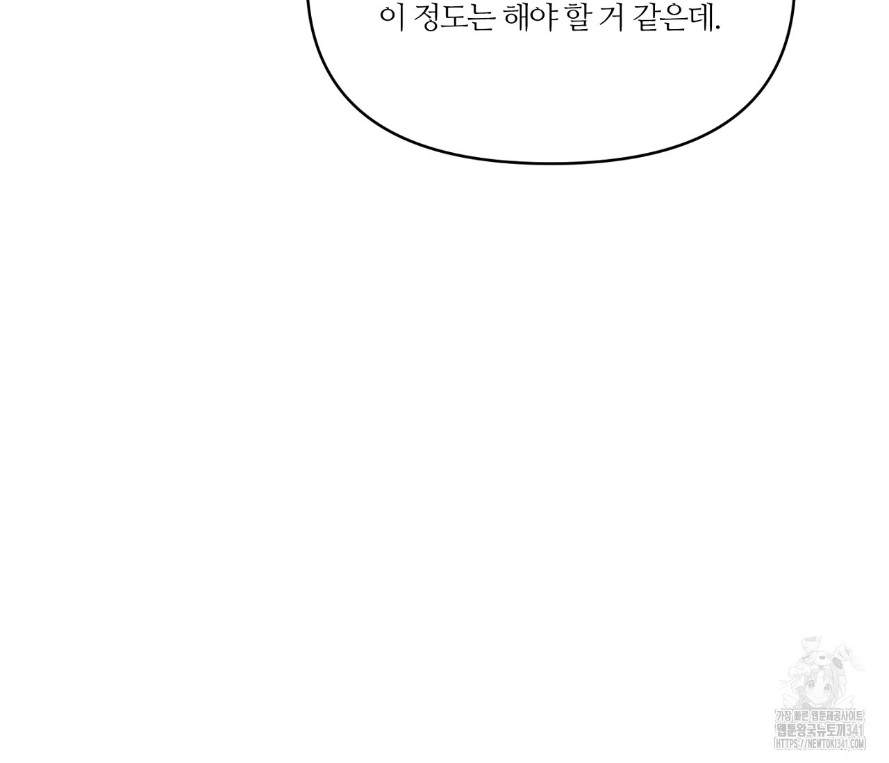 스파클링 베이비 20화 - 웹툰 이미지 116