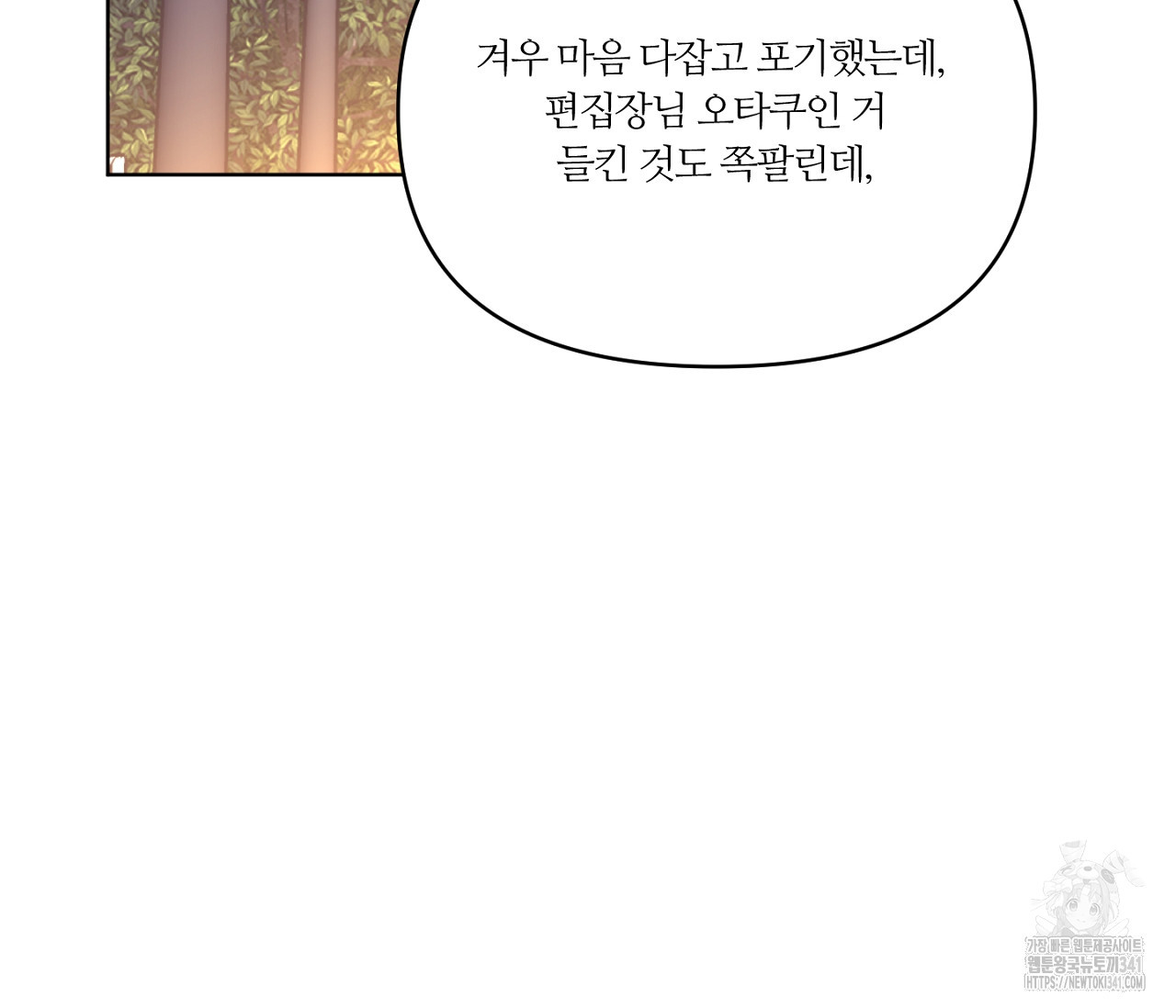스파클링 베이비 20화 - 웹툰 이미지 130