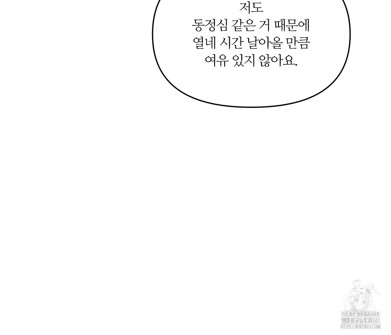 스파클링 베이비 20화 - 웹툰 이미지 141