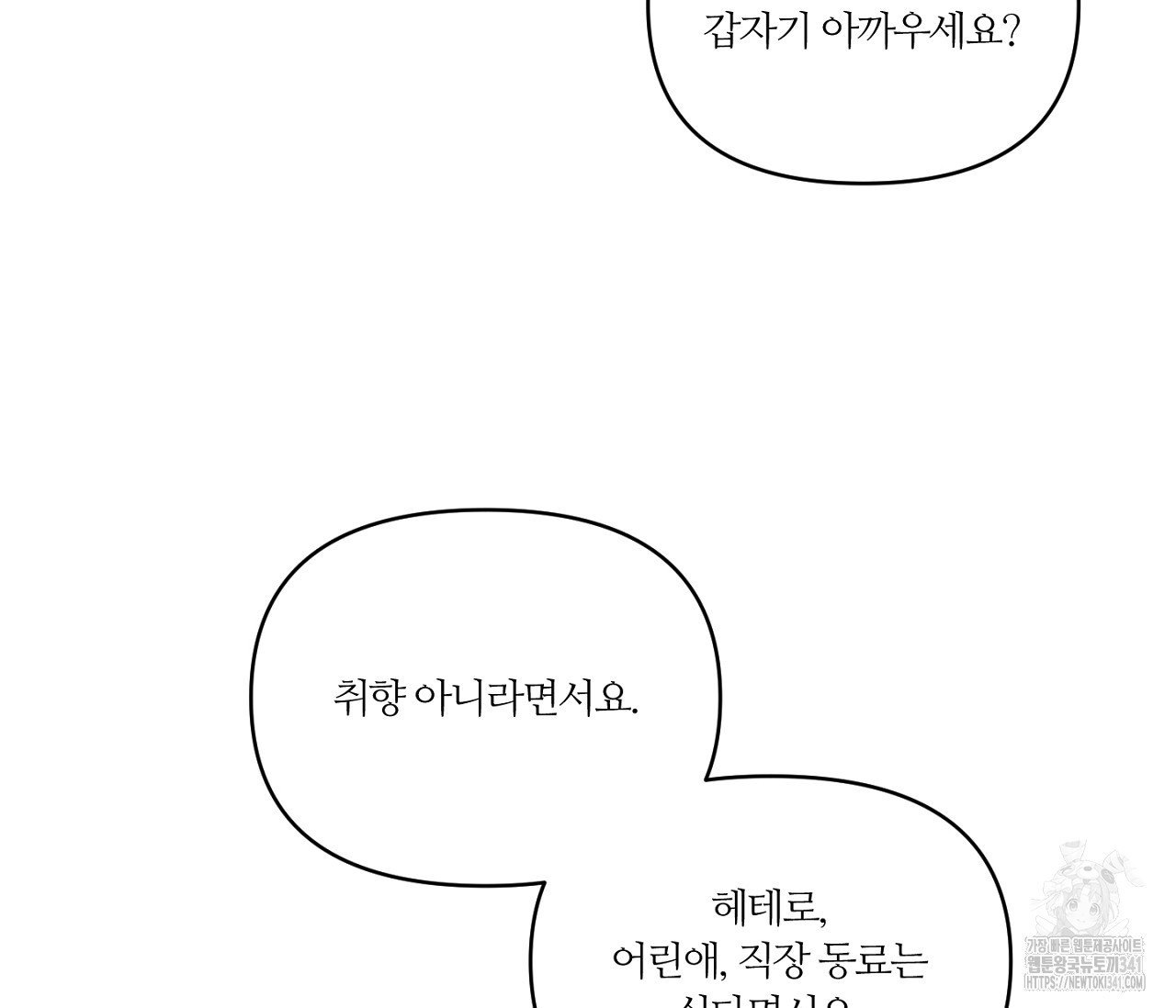 스파클링 베이비 20화 - 웹툰 이미지 144