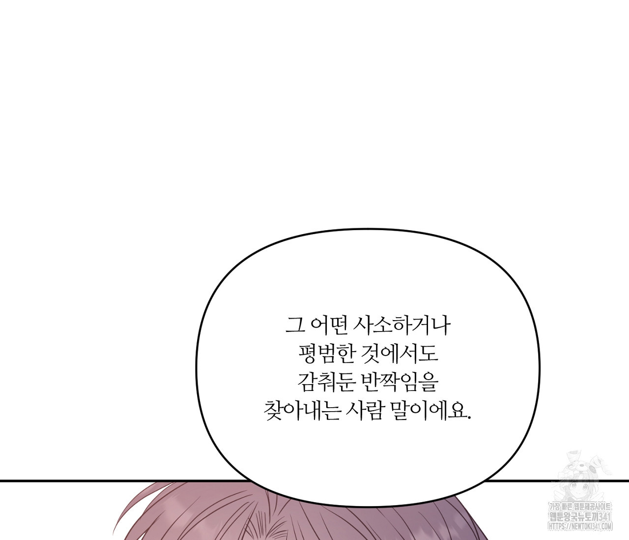 스파클링 베이비 20화 - 웹툰 이미지 169