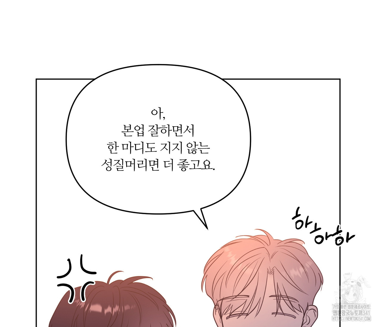스파클링 베이비 20화 - 웹툰 이미지 175