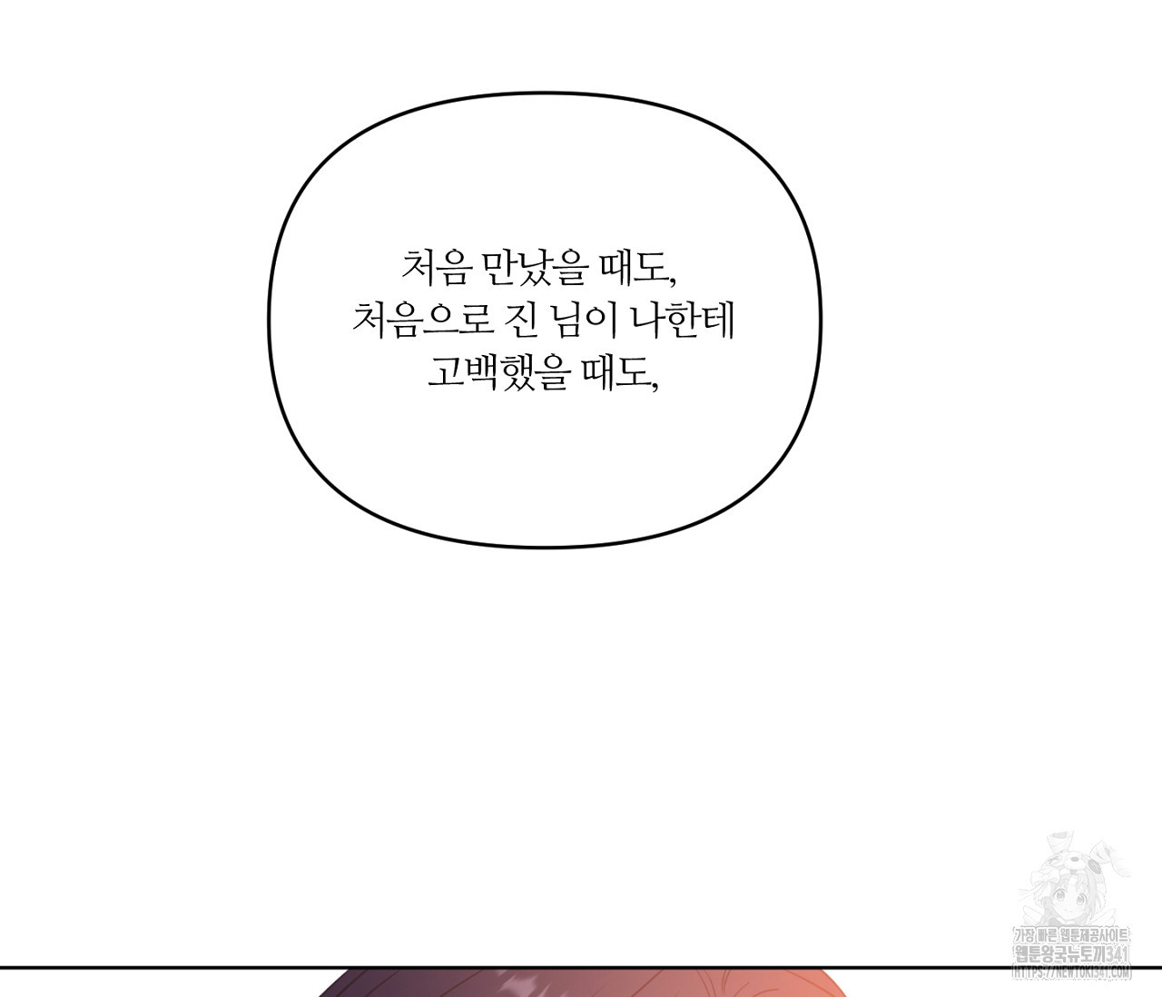 스파클링 베이비 20화 - 웹툰 이미지 182