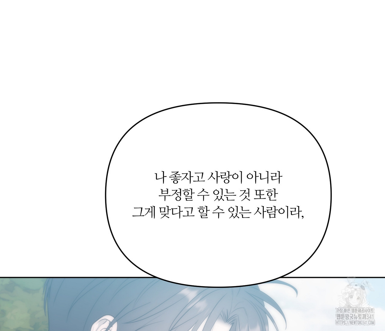 스파클링 베이비 20화 - 웹툰 이미지 194