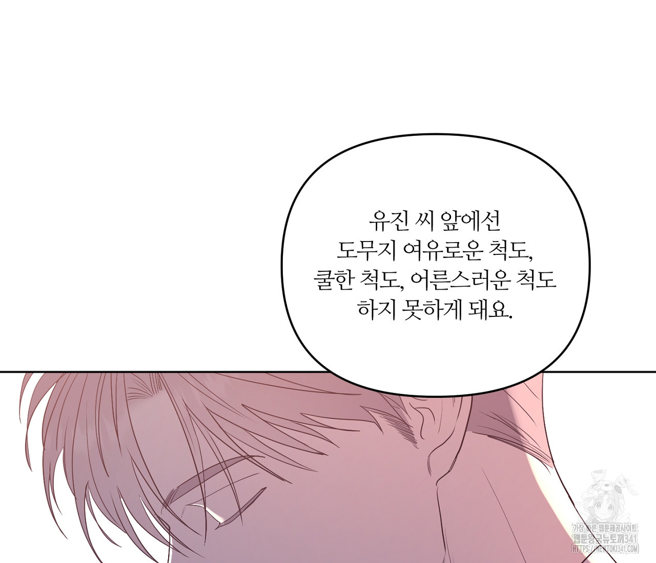 스파클링 베이비 20화 - 웹툰 이미지 202