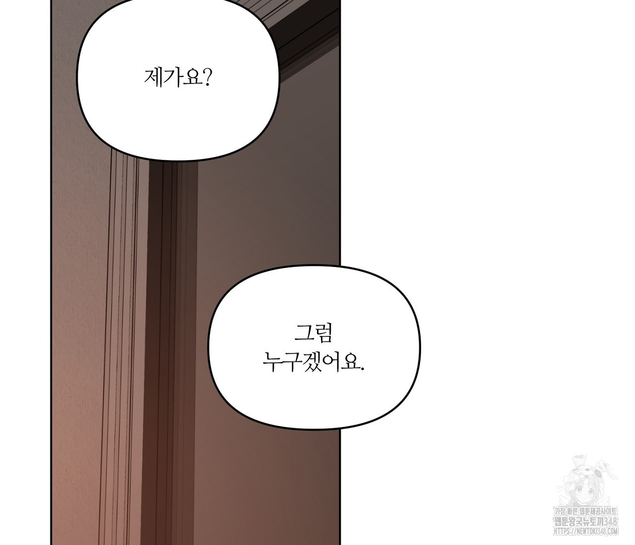 스파클링 베이비 25화 - 웹툰 이미지 12