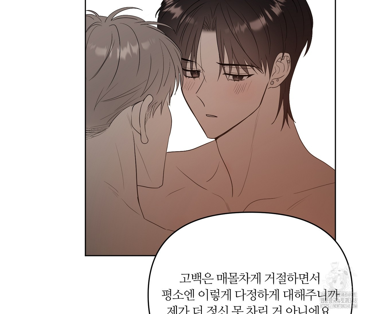 스파클링 베이비 25화 - 웹툰 이미지 14