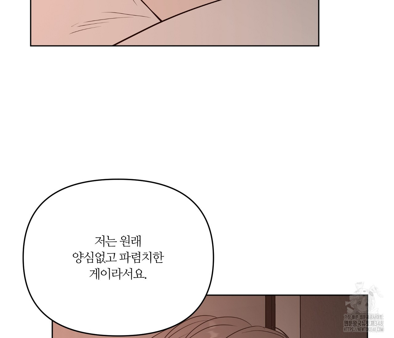 스파클링 베이비 25화 - 웹툰 이미지 30