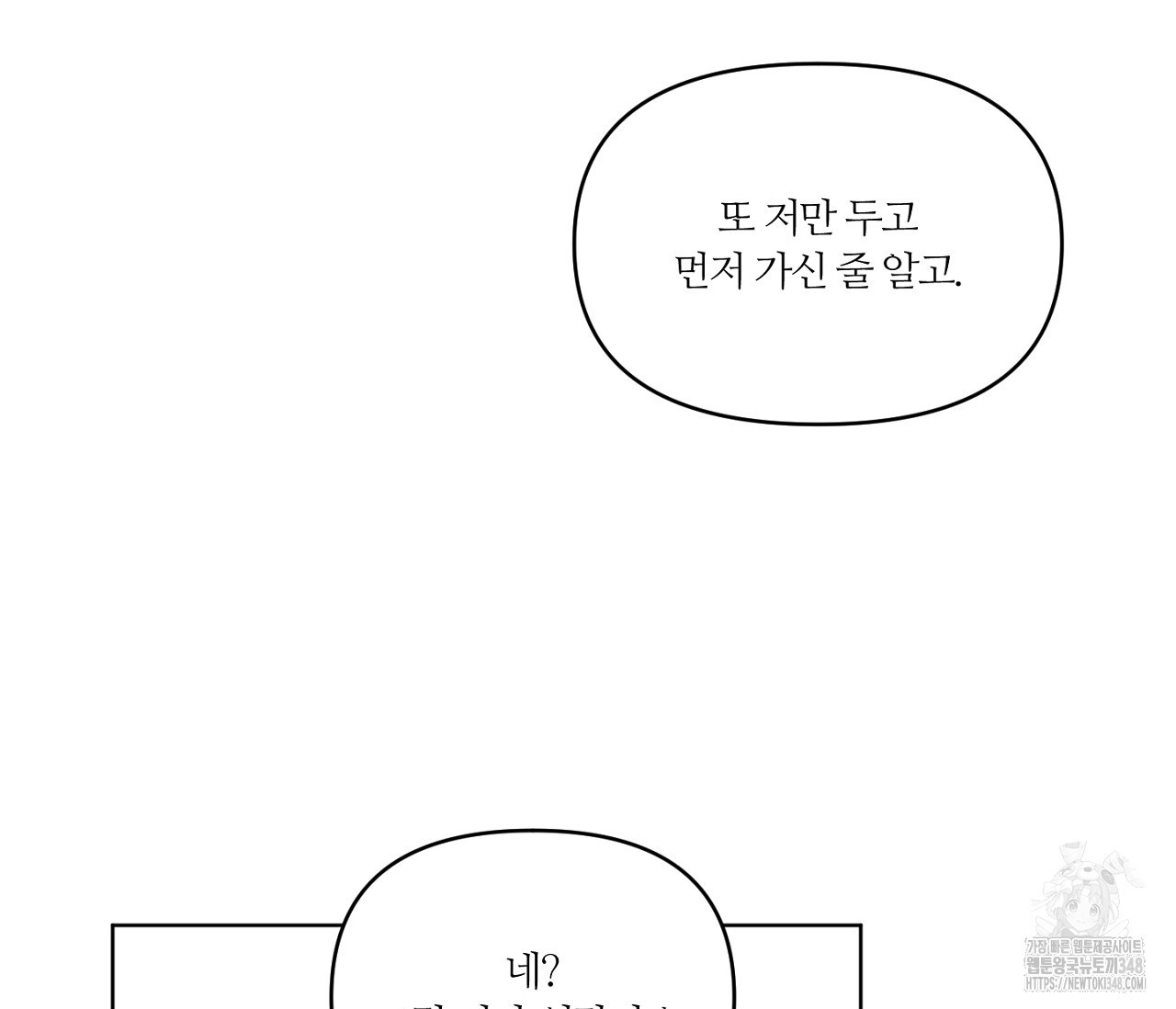 스파클링 베이비 25화 - 웹툰 이미지 83