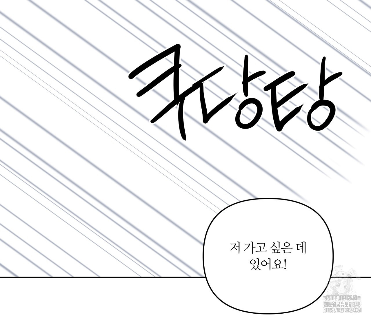 스파클링 베이비 25화 - 웹툰 이미지 92