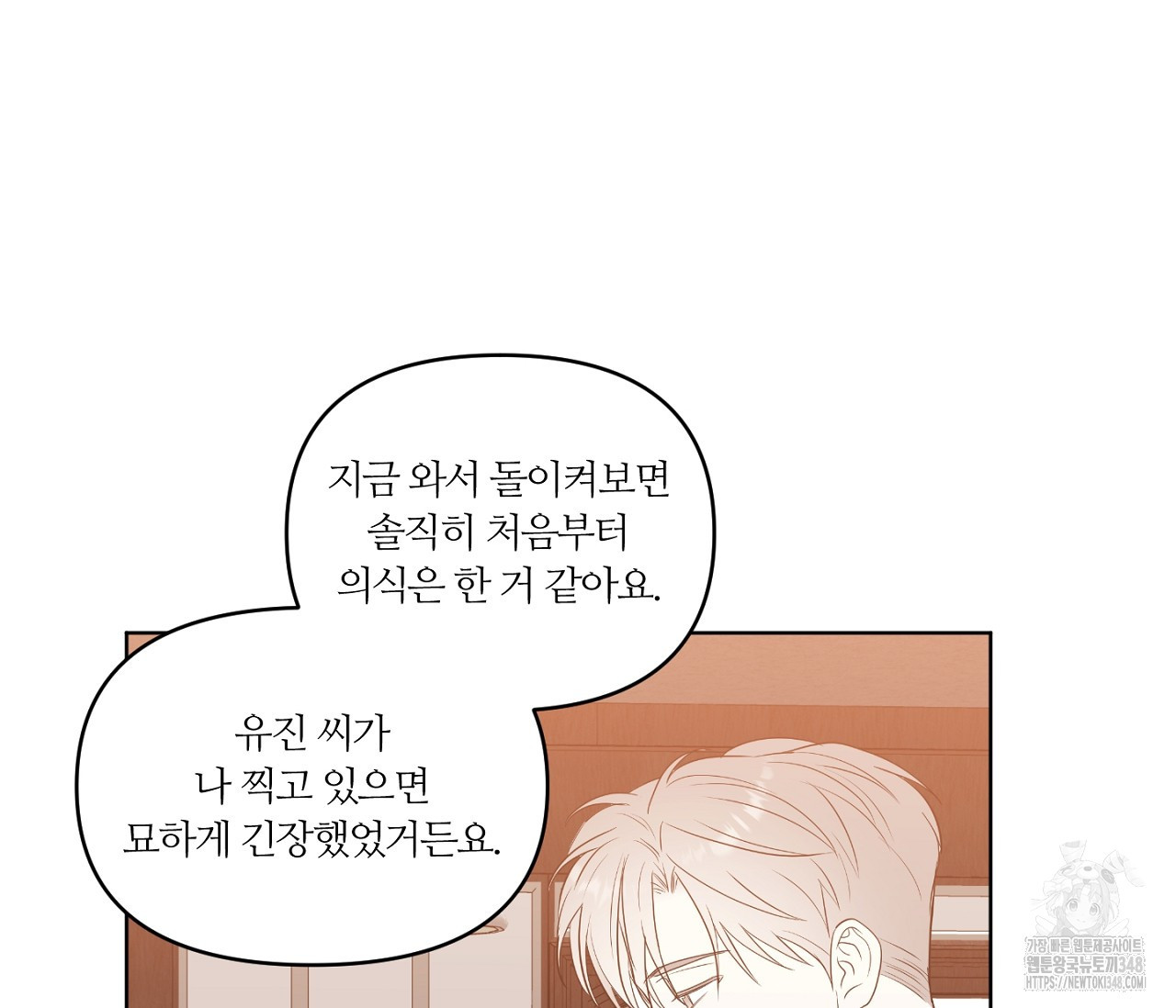 스파클링 베이비 25화 - 웹툰 이미지 121