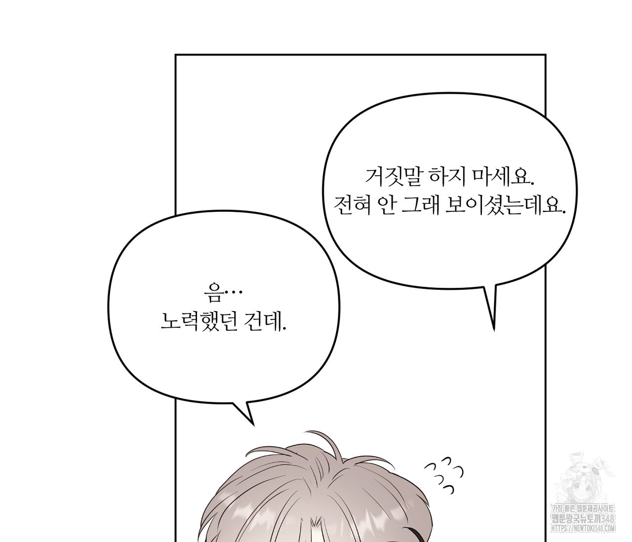 스파클링 베이비 25화 - 웹툰 이미지 124