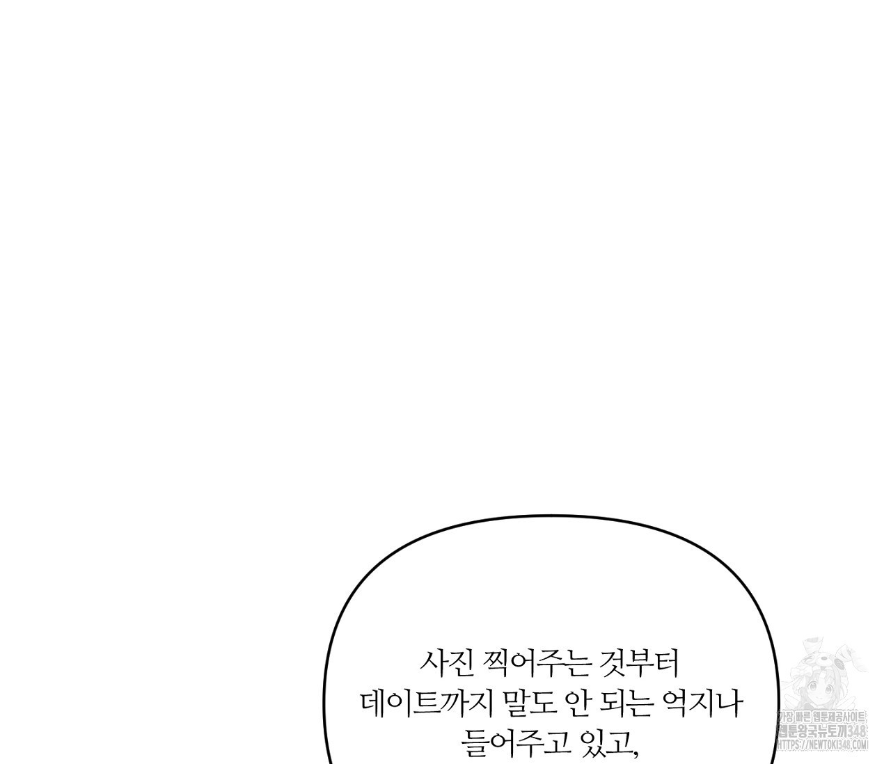 스파클링 베이비 25화 - 웹툰 이미지 128