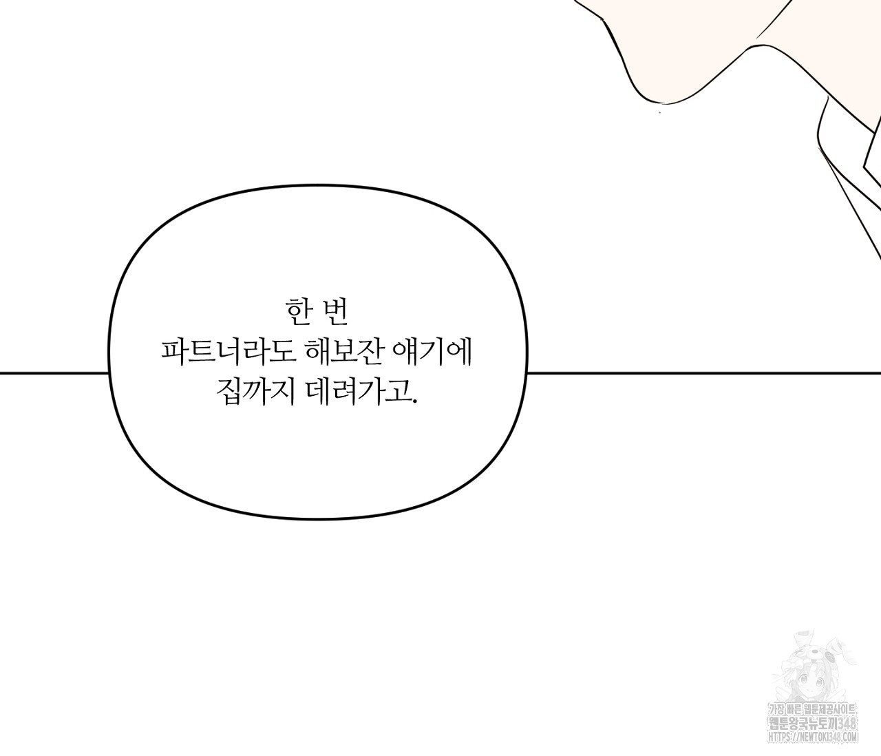 스파클링 베이비 25화 - 웹툰 이미지 130