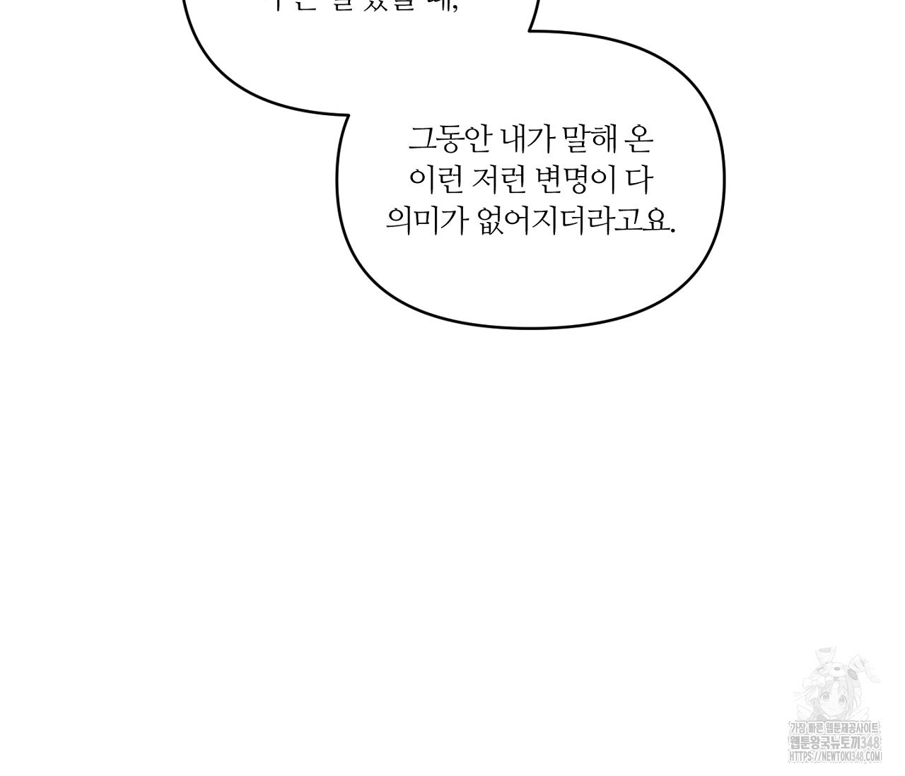 스파클링 베이비 25화 - 웹툰 이미지 132