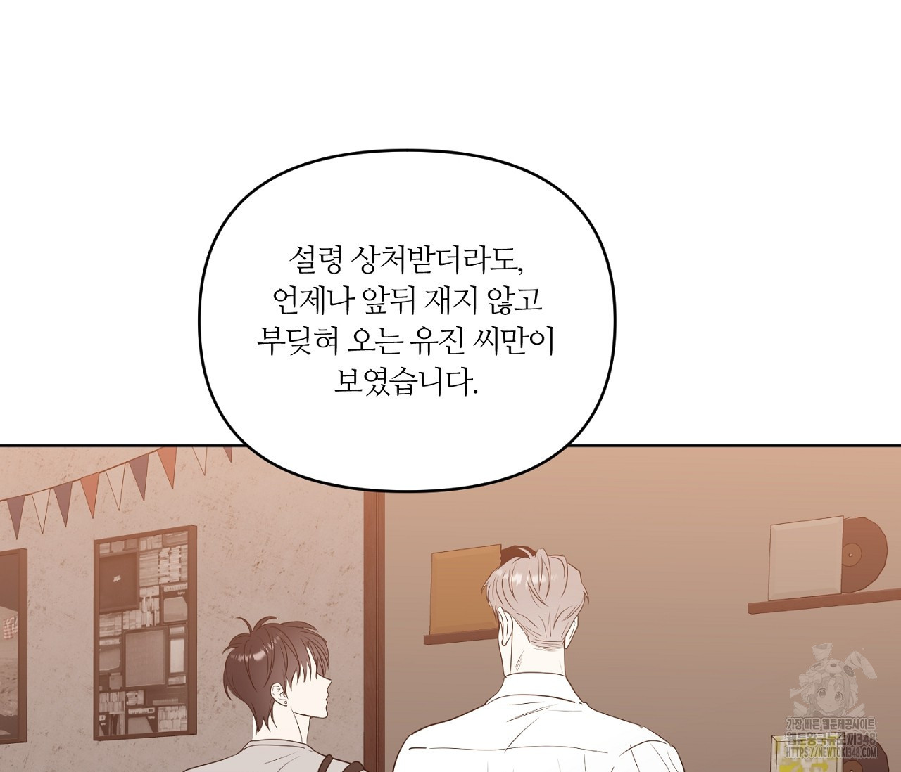 스파클링 베이비 25화 - 웹툰 이미지 133