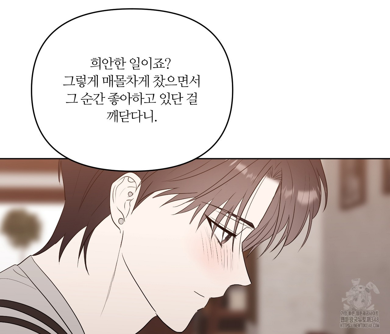 스파클링 베이비 25화 - 웹툰 이미지 138