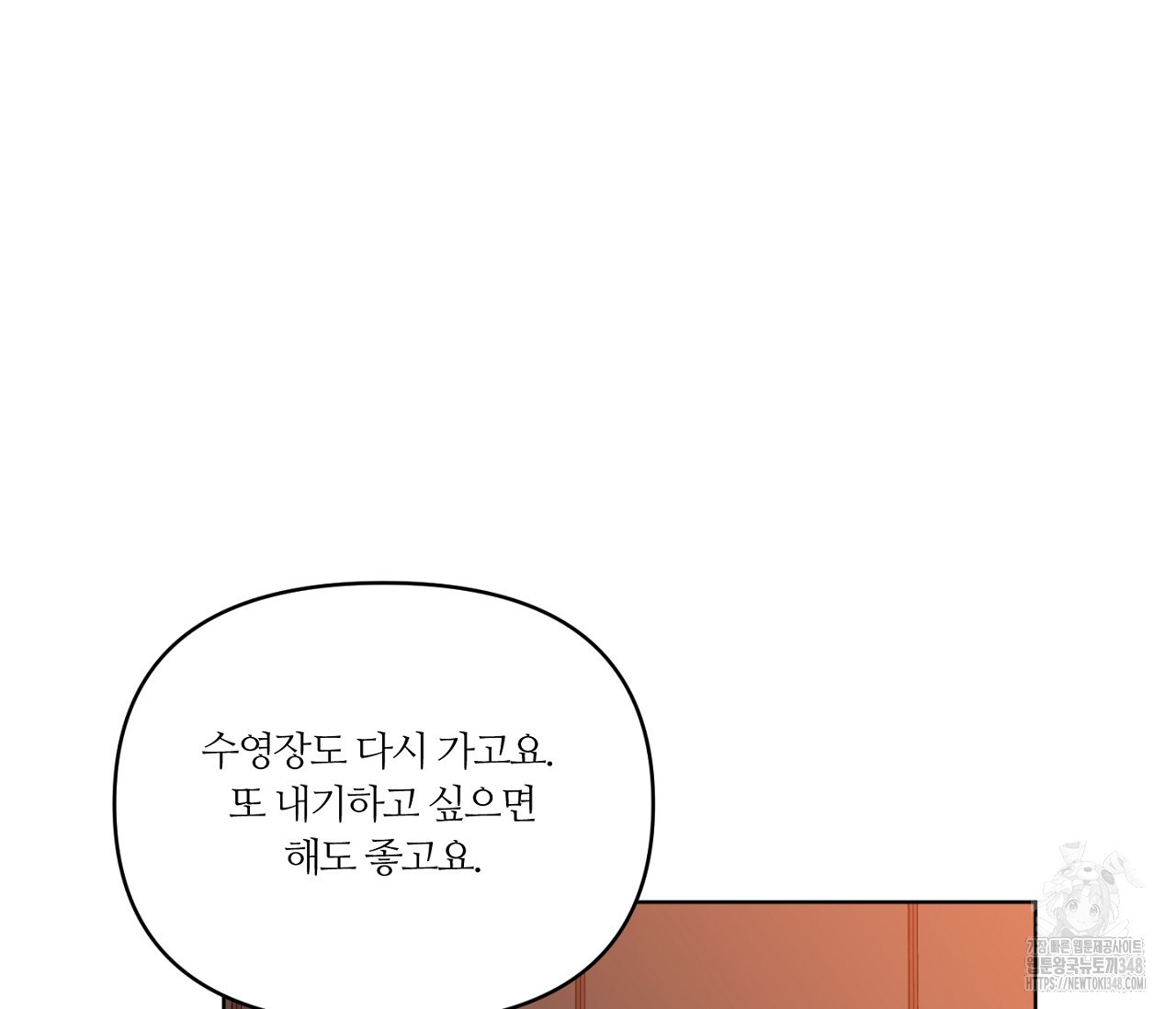 스파클링 베이비 25화 - 웹툰 이미지 147