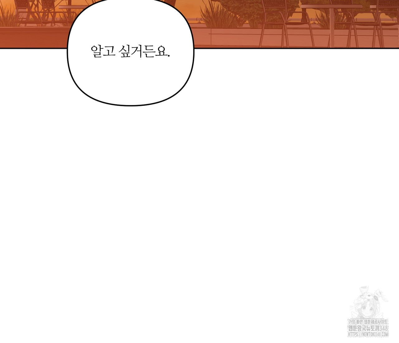 스파클링 베이비 25화 - 웹툰 이미지 161