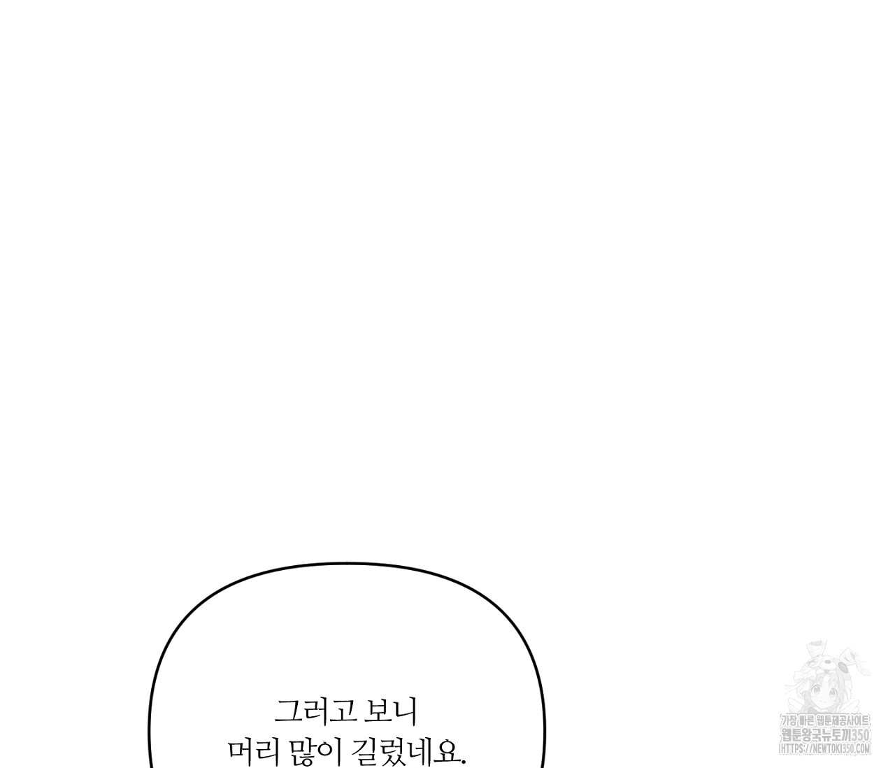 스파클링 베이비 26화(완결) - 웹툰 이미지 59