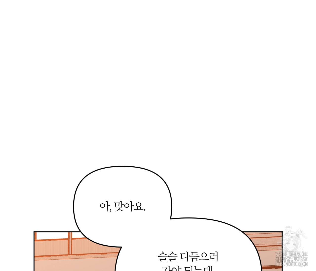 스파클링 베이비 26화(완결) - 웹툰 이미지 62