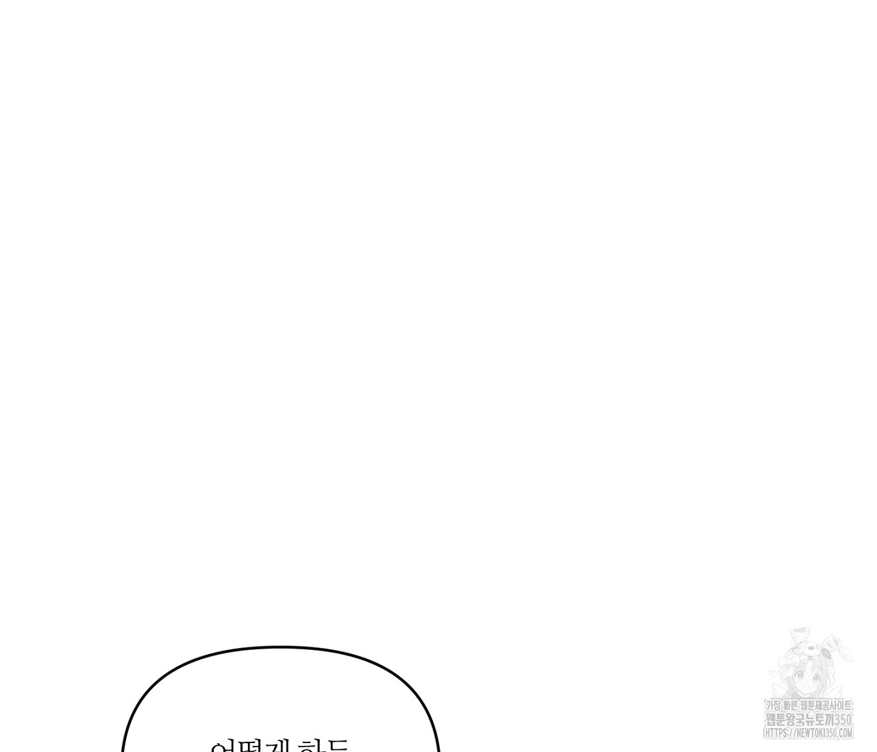 스파클링 베이비 26화(완결) - 웹툰 이미지 75