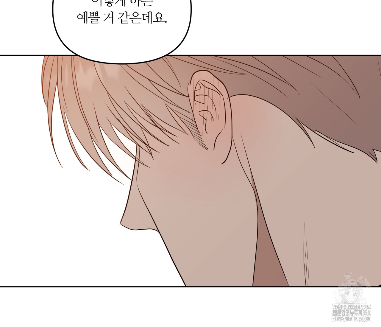 스파클링 베이비 26화(완결) - 웹툰 이미지 76