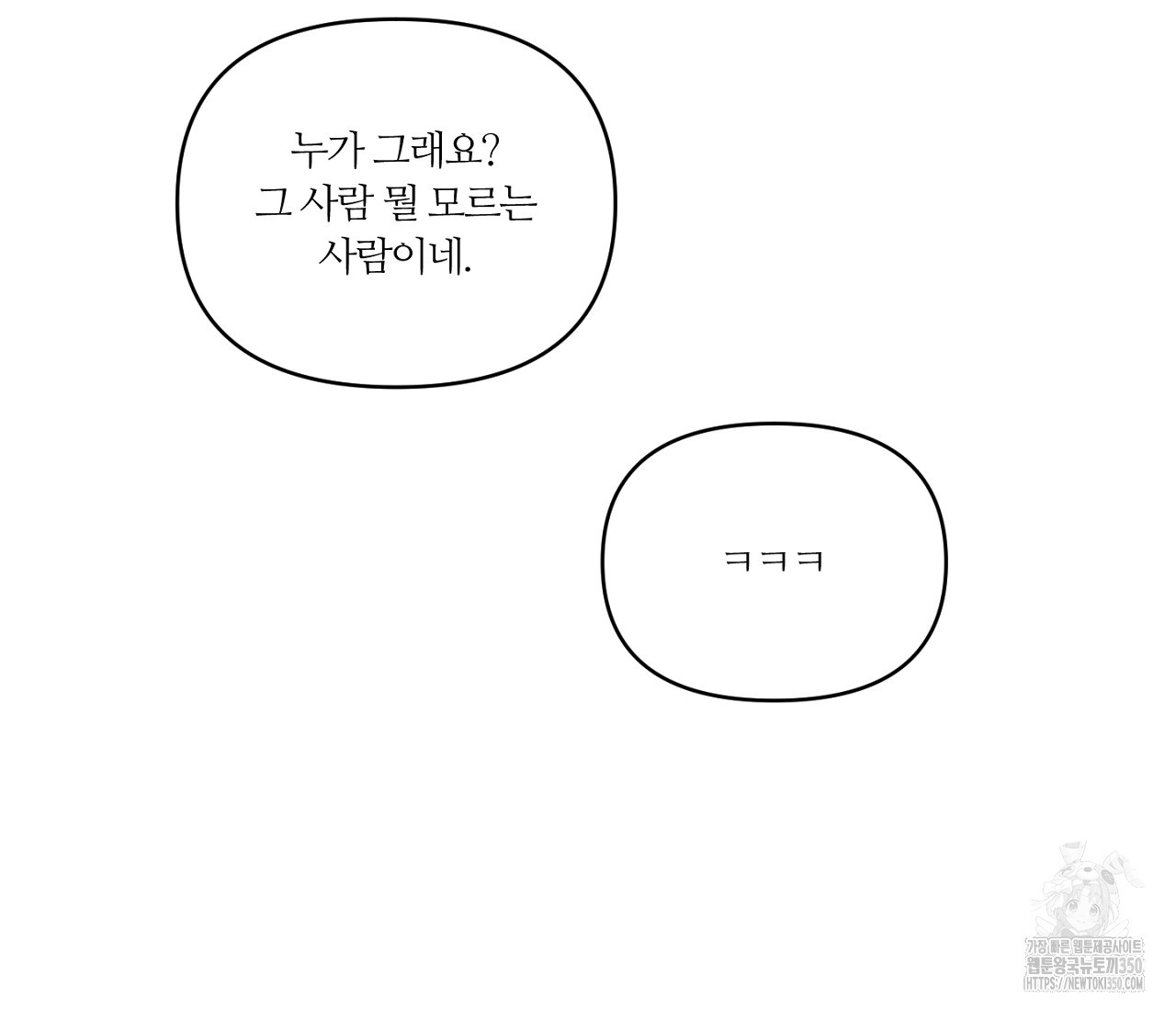 스파클링 베이비 26화(완결) - 웹툰 이미지 81