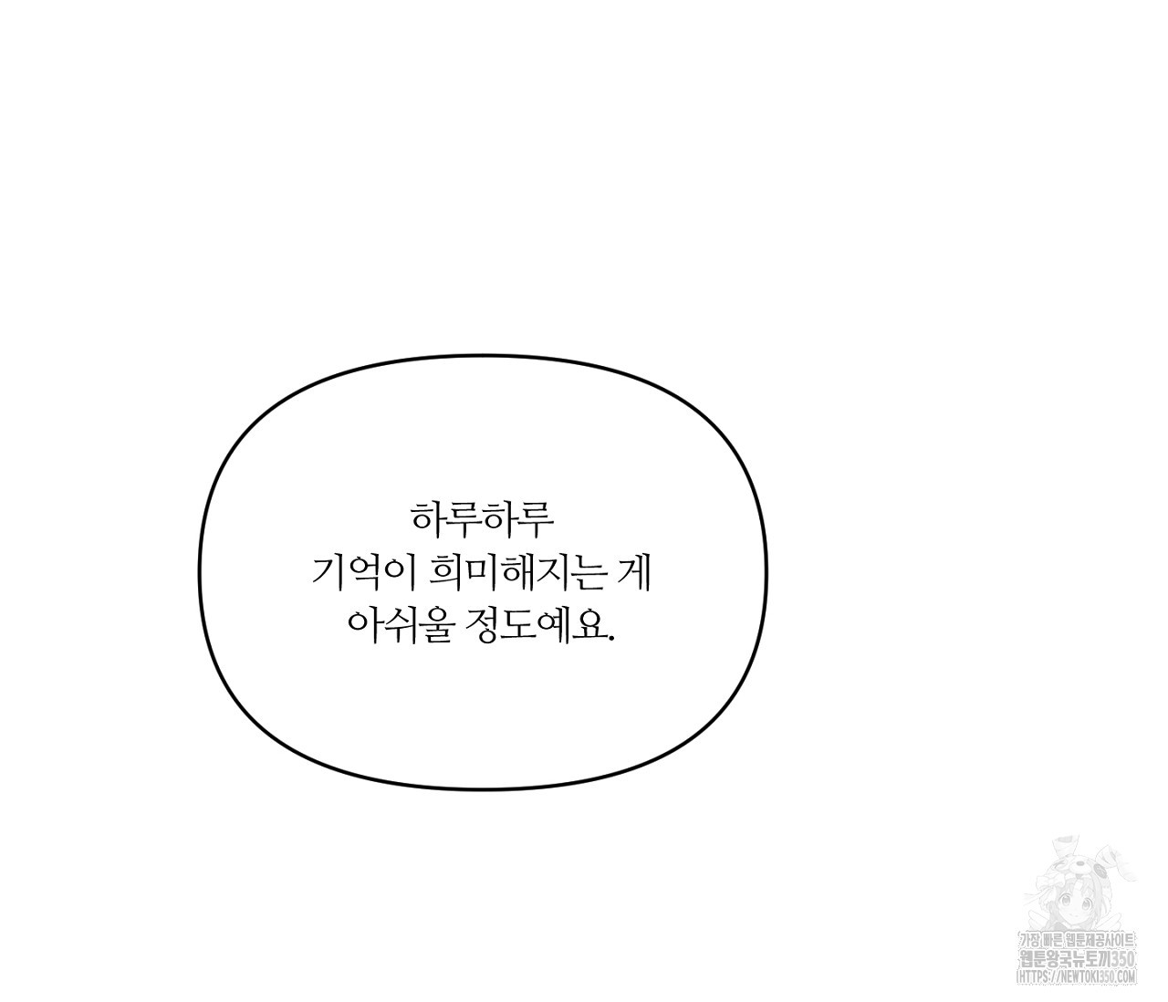 스파클링 베이비 26화(완결) - 웹툰 이미지 103