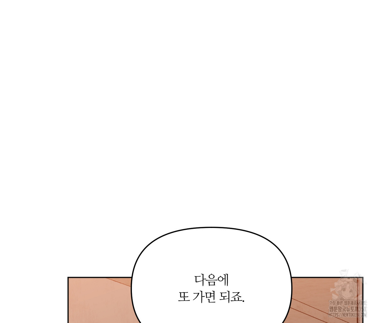 스파클링 베이비 26화(완결) - 웹툰 이미지 107