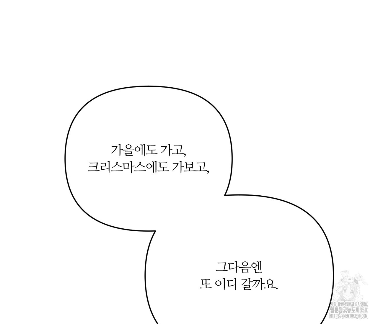 스파클링 베이비 26화(완결) - 웹툰 이미지 116