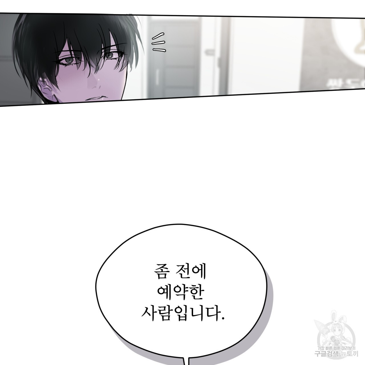 숨,의 기억 2화 - 웹툰 이미지 2